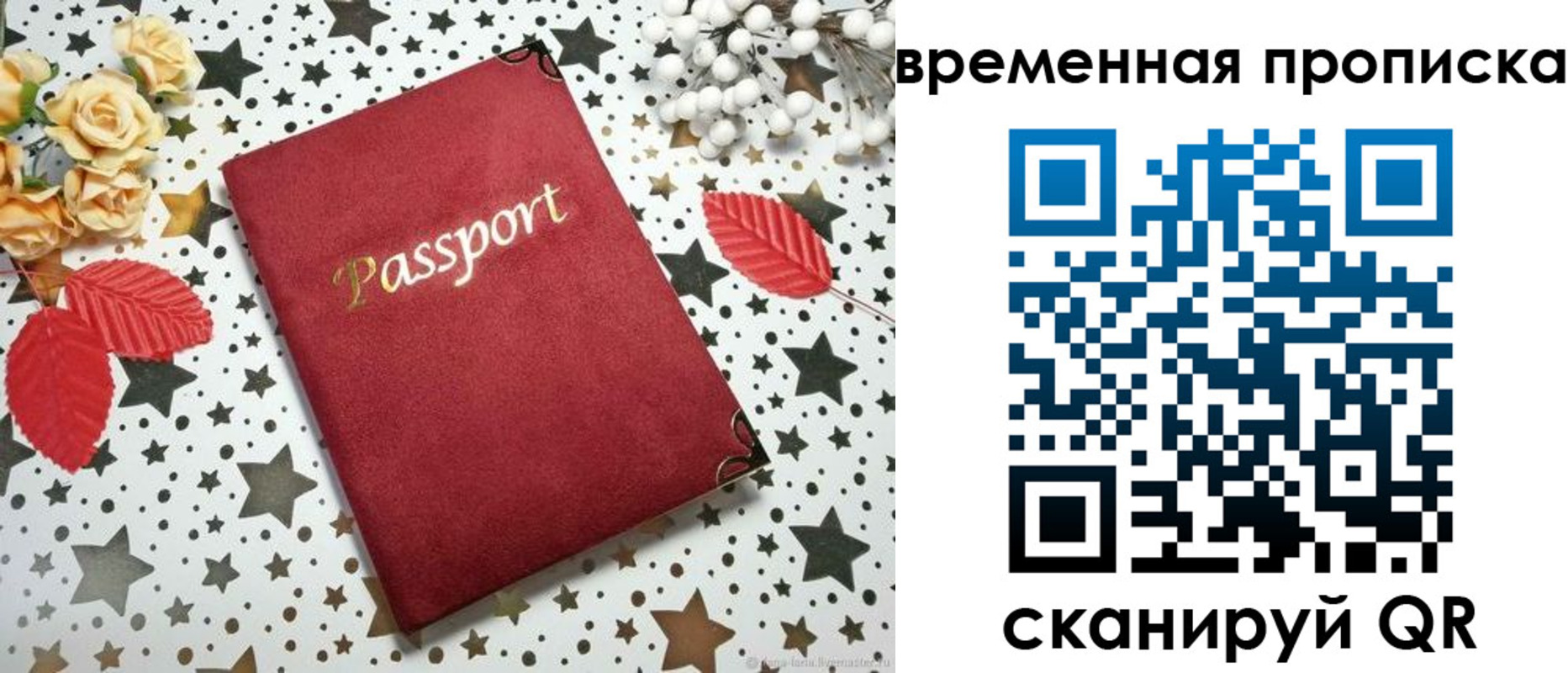 временная регистрация для школы в Баксане