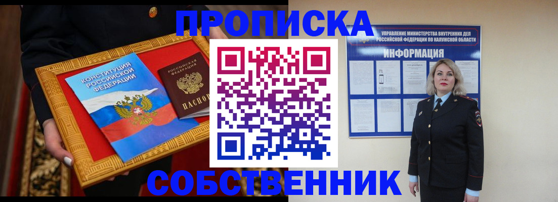 временная регистрация для всех в Баксане