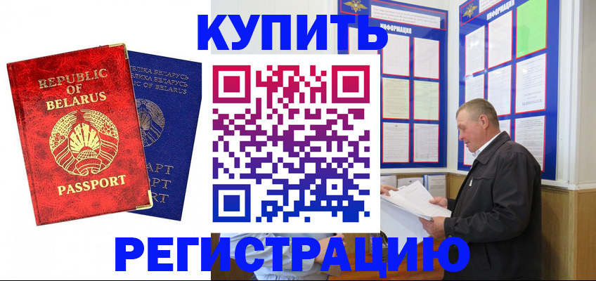 временная регистрация для всех в Баксане