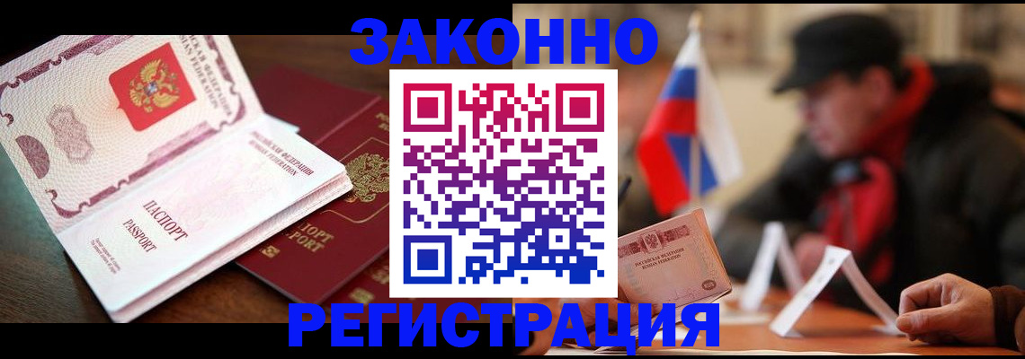 прописка иностранных граждан в Баксане