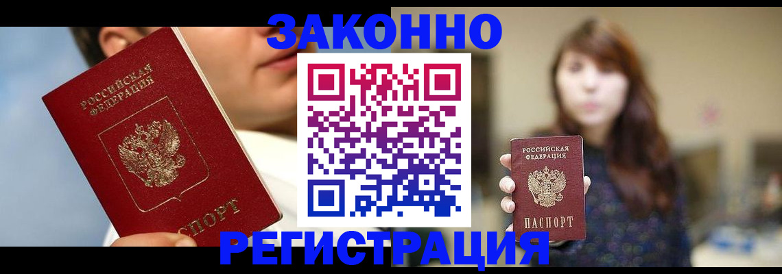 временная регистрация 2025 в Баксане