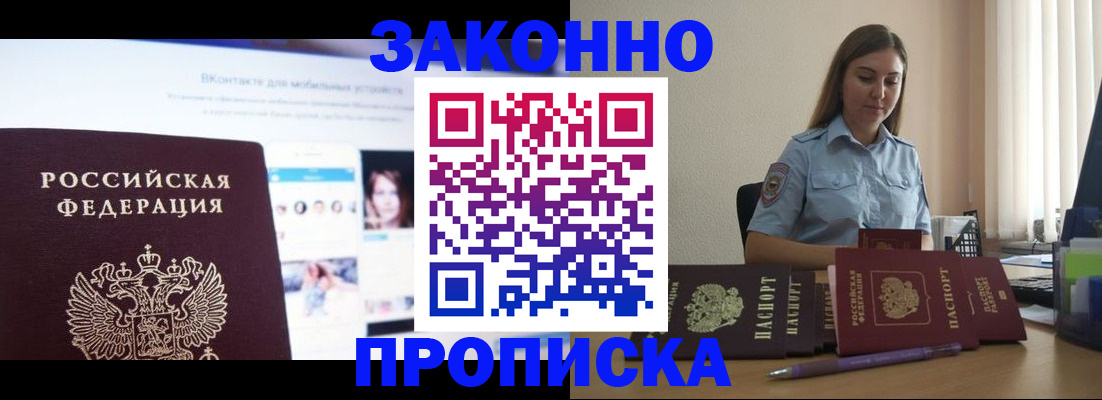 купить прописку в Баксане