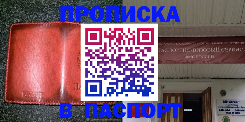 временная прописка в Баксане