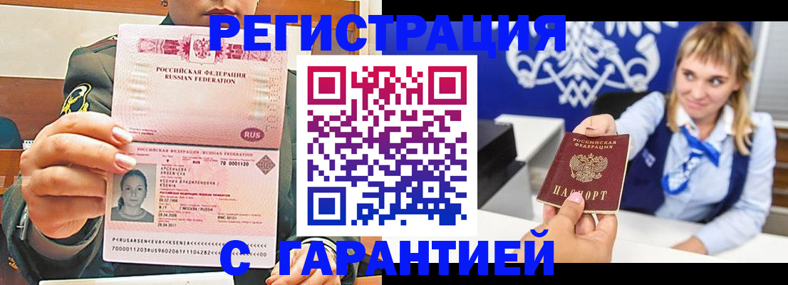 прописка для кредита в Баксане